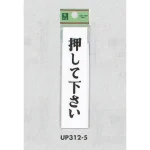 表示プレートH ドアサイン アクリル ご用の節は