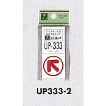 表示プレートH ピクトサイン アクリル 矢印 サイズ・仕様:30×30× ・斜め (UP333-2)