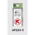 表示プレートH ピクトサイン アクリル 矢印 サイズ・仕様:30×30× ・斜め (UP333-2)