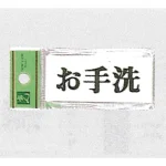 表示プレートH トイレ表示 アクリル