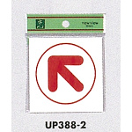 表示プレートH ピクトサイン アクリル 矢印 サイズ・仕様:80×80 ・斜め (UP388-2)