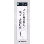 表示プレートH 店舗案内 アクリル白板