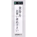 表示プレートH 店舗向け標識 アクリル白板