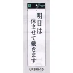 表示プレートH 営業中標識 アクリル白板