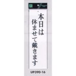 表示プレートH 営業中標識 アクリル白板