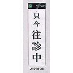 表示プレートH ドアサイン アクリル白板