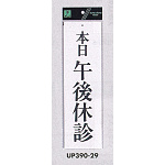 表示プレートH ドアサイン アクリル白板