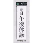 表示プレートH ドアサイン アクリル白板