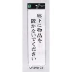 表示プレートH 整理整頓 アクリル白板