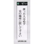 表示プレートH 整理整頓 アクリル白板