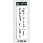 表示プレートH 店舗向け標識 アクリル白板