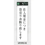 表示プレートH お断り表示 アクリル白板