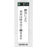 表示プレートH ドアサイン アクリル白板