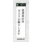 表示プレートH お断り表示 アクリル白板