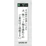 表示プレートH お断り表示 アクリル白板