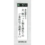 表示プレートH お断り表示 アクリル白板