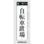 表示プレートH アクリル白板 自転車置場