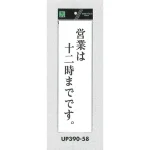 表示プレートH 店舗案内 アクリル白板
