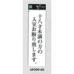 表示プレートH 店舗案内 アクリル白板