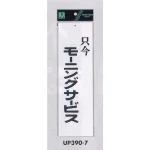 表示プレートH 店舗向け標識 アクリル白板