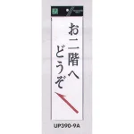 表示プレートH 店舗向け標識 アクリル白板