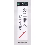 表示プレートH 店舗向け標識 アクリル白板