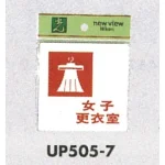 表示プレートH ピクトサイン 更衣室 アクリル