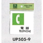 表示プレートH ピクトサイン アクリル 英字併記