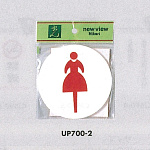 表示プレートH ピクトサイン トイレ表示/姿シルエット アクリル 表示:女性 (UP700-2)