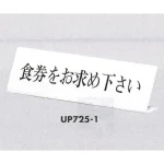 表示プレートH L型卓上プレート アクリル