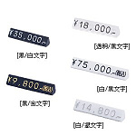 ニュープライスキューブセット M 種別:黒/白文字 (07103WHT)