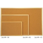 コルクボード C 900×600