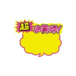 クラフトPOP 吹出し