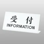 卓上プレート UP102シリーズ