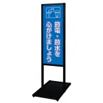 バリウスメッセージスタンド標語ボード A3縦縦 片面表示 ブラック 節電 (BVAMSHB-A3TT1)