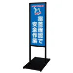 バリウスメッセージスタンド標語ボード A3縦縦 片面表示 ブラック 指差確認 (BVAMSHB-A3TT15)