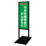 バリウスメッセージスタンド標語ボード A3縦縦 片面表示 ブラック 無事故 (BVAMSHB-A3TT22)