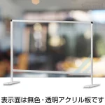 飛沫防止アクリルパーティションスタンド 600×900 (HBP600X900)