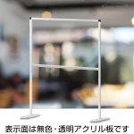 飛沫防止アクリルパーティションスタンド