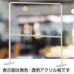 飛沫防止アクリルパーティションスタンド