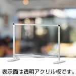 飛沫防止アクリルパーティションスタンド