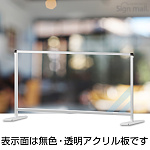 飛沫防止アクリルパーティションスタンド 450×900(ロウタイプ) (HBPL450X900)
