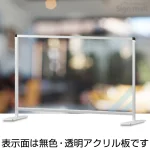 飛沫防止アクリルパーティションスタンド