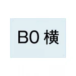 ポスタースタンド看板用アクリル板 B0 (PSAC-B0Y)