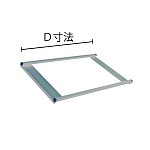 ウエイトアームワイド D寸法:510～700mm用 (SKWW-B)