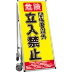 サポートサインスマート 車いす機能付き看板 表示内容: