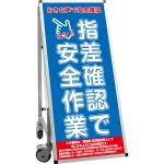 サポートサインスマート 車いす機能付き看板 表示内容:
