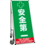 サポートサインスマート 車いす機能付き看板 表示内容: