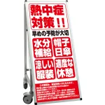 サポートサインスマート 車いす機能付き看板 表示内容: