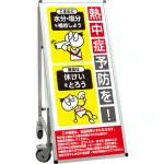 サポートサインスマート 車いす機能付き看板 表示内容: